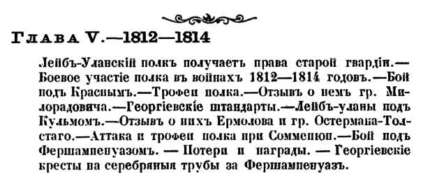 История лейб-гвардии Уланского полка