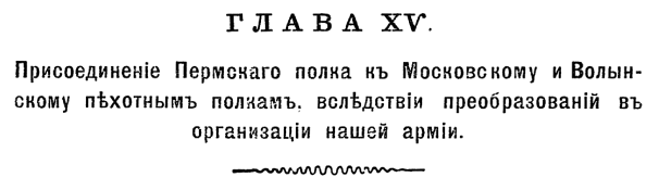 История 131-го пехотного Тираспольского полка