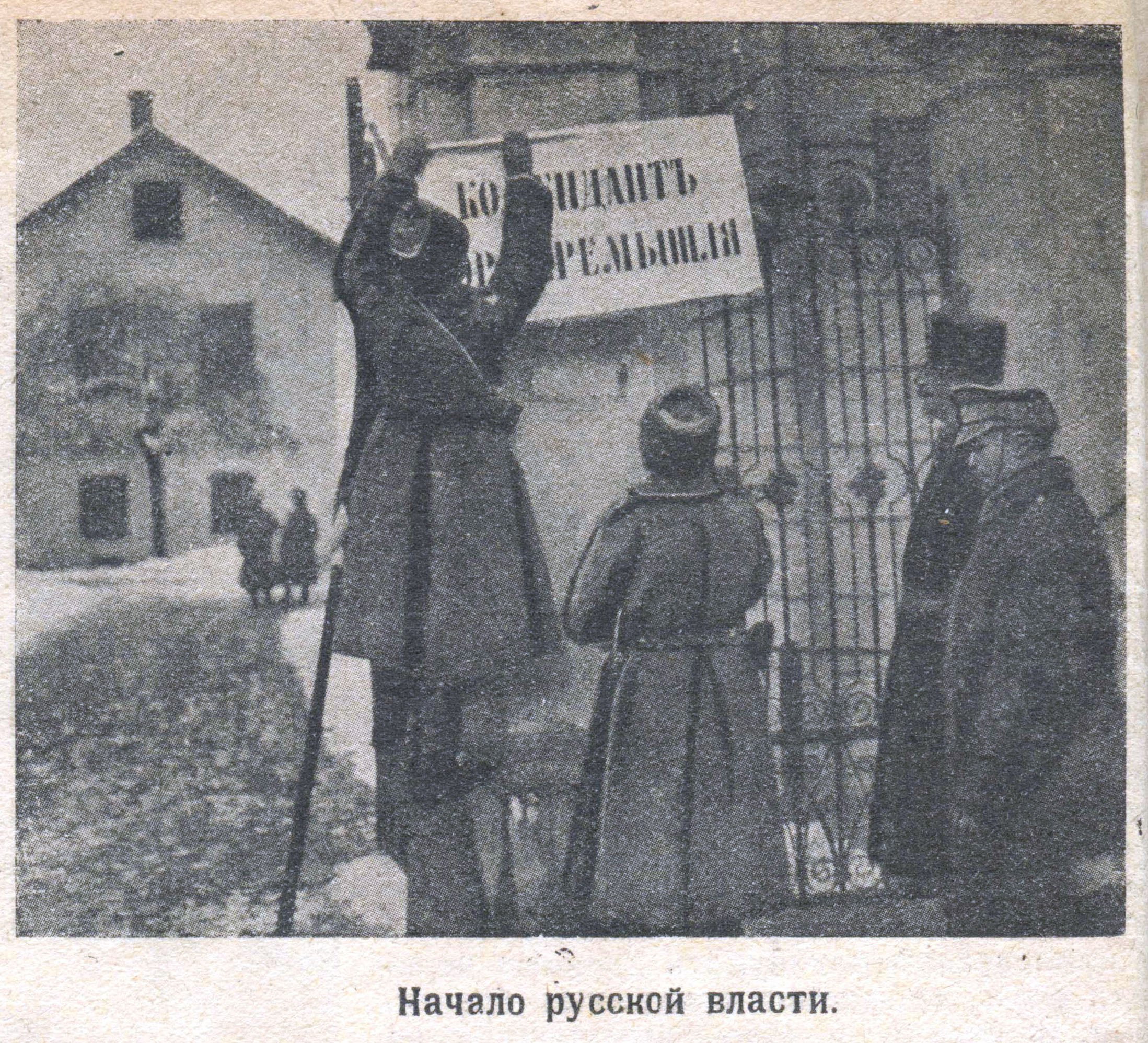 Начало русской власти. Комендант Перемышля. Фото из журнала "Природа и люди" (иллюстрированный журнал науки, искусства и литературы) № от 1915 года.