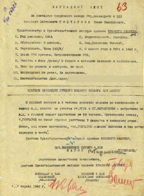 Гончаров И.С.