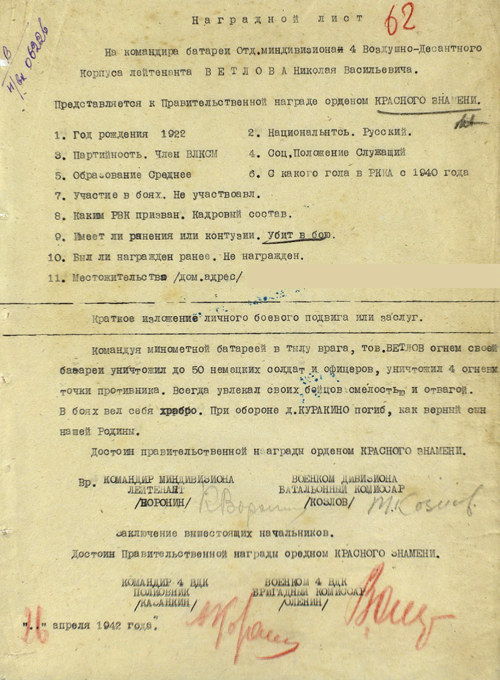 Ветлов Н.В.