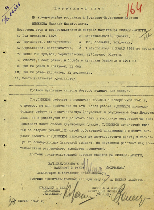 Пименов М.Н.