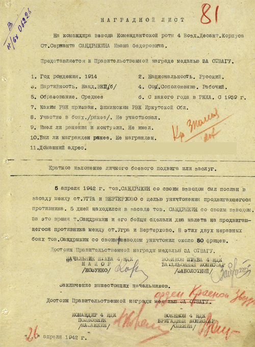 Сандрыкин И.Ф.