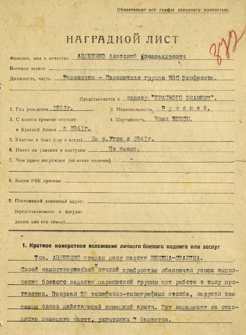Авдеенко А.А.