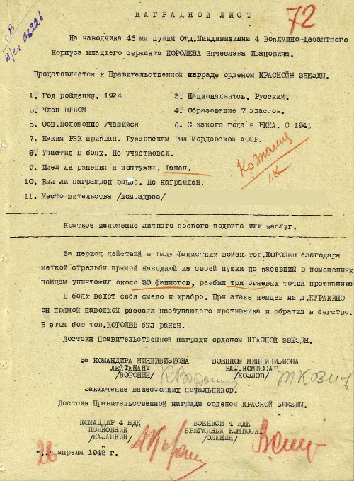 Королев В.И.
