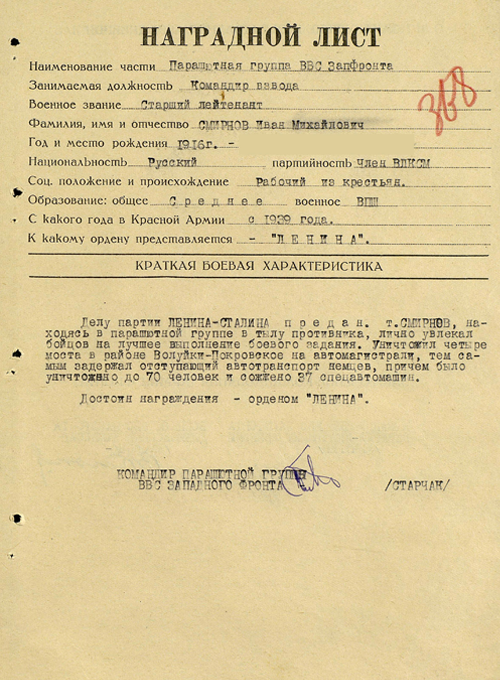 Смирнов И.М.