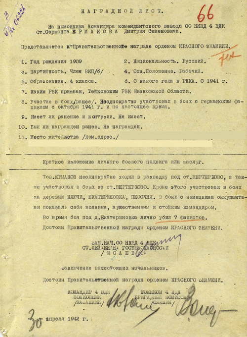 Ермаков Д.С.