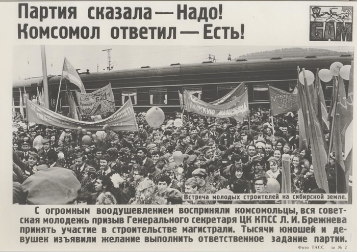 Краткий курс истории. Стройка века. Байкало-Амурская магистраль