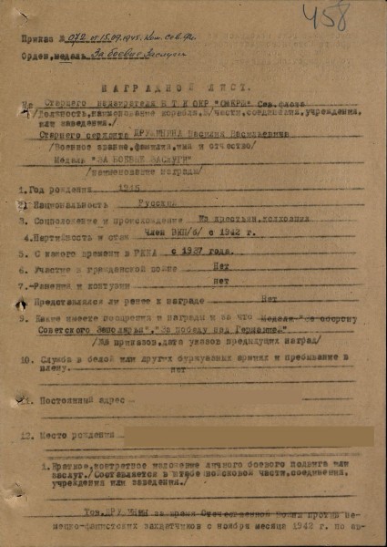 Наградной лист на медаль За боевые заслуги