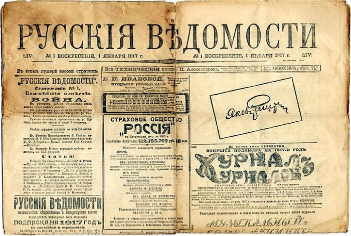Краткий курс истории. Главная народная газета