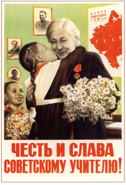 Краткий курс истории. Праздник всех учителей