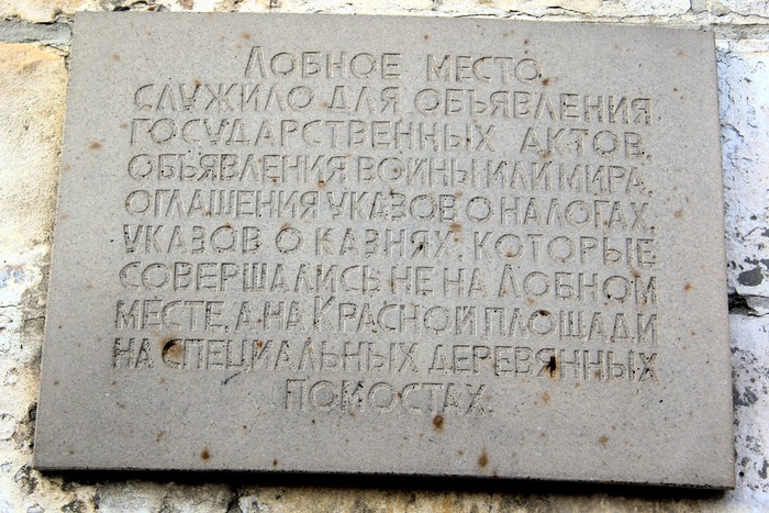 Надежда, отправленная на плаху? Правда и мифы о Лобном месте