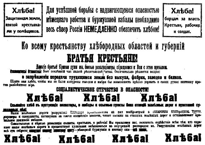 Краткий курс истории. Продразвёрстка
