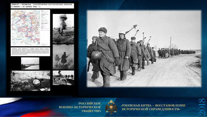 Ржевская битва – восстановление исторической справедливости