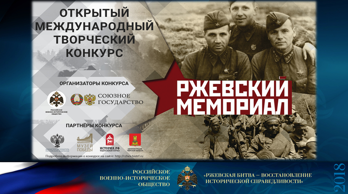 Ржевская битва – восстановление исторической справедливости