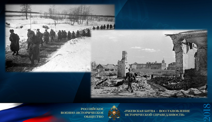 Ржевская битва – восстановление исторической справедливости