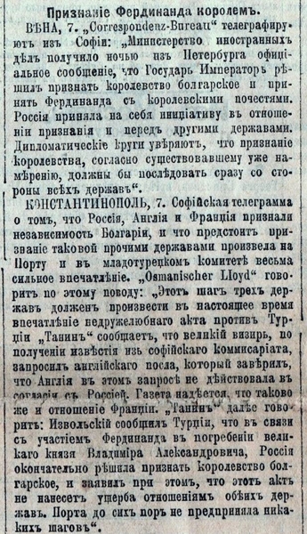 Царь болгар. К 110-летию провозглашения независимости Болгарии и признания ее Российской империей