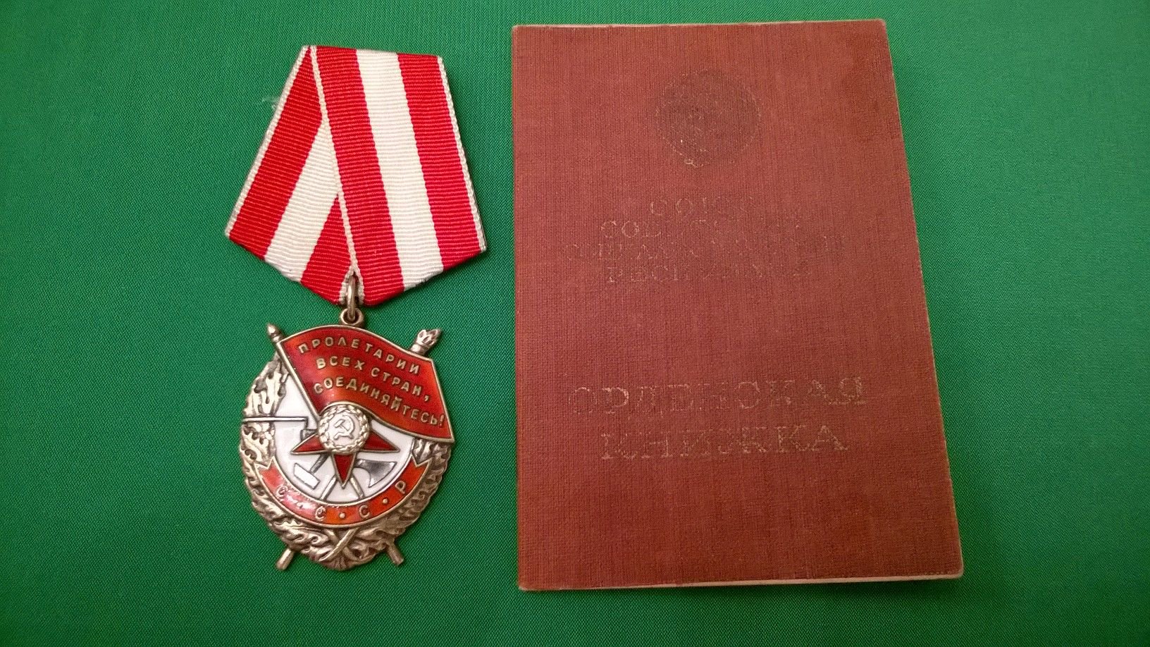 Орден Красного Знамени