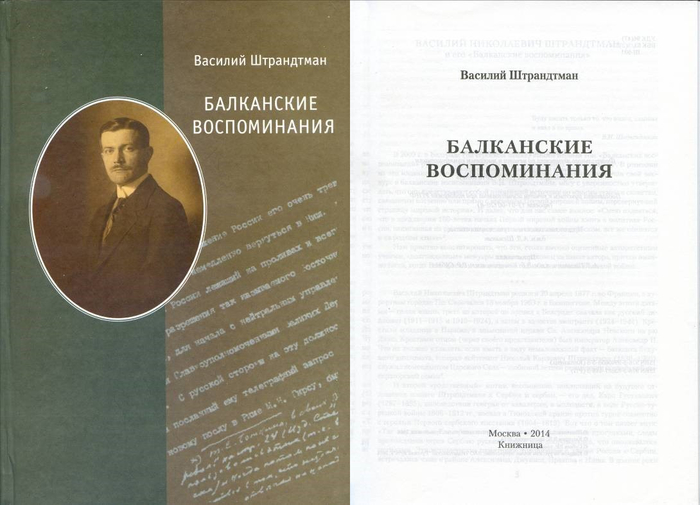 Царь болгар. К 110-летию провозглашения независимости Болгарии и признания ее Российской империей