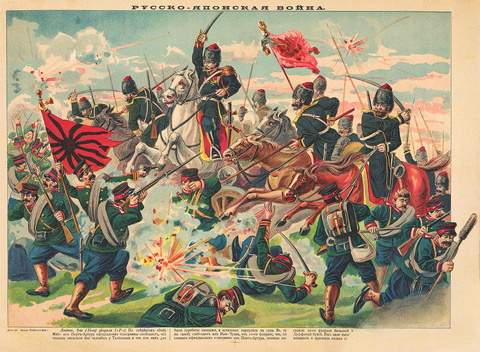 Плакат «Русско-японская война» Россия, Москва, 1904-1905 годы