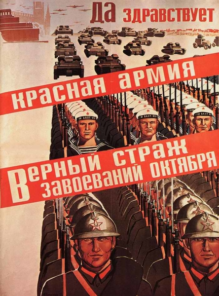 Создание регулярной Красной Армии