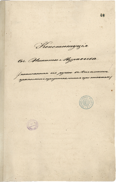 Краткий курс истории. День Конституции РФ