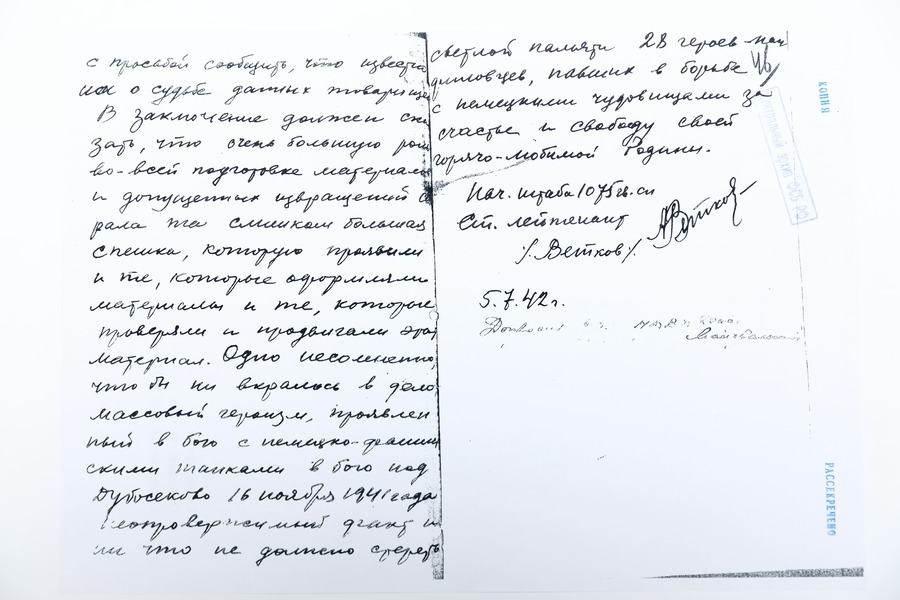 Новые свидетельства о подвиге 28 панфиловцев в ноябре 1941 года