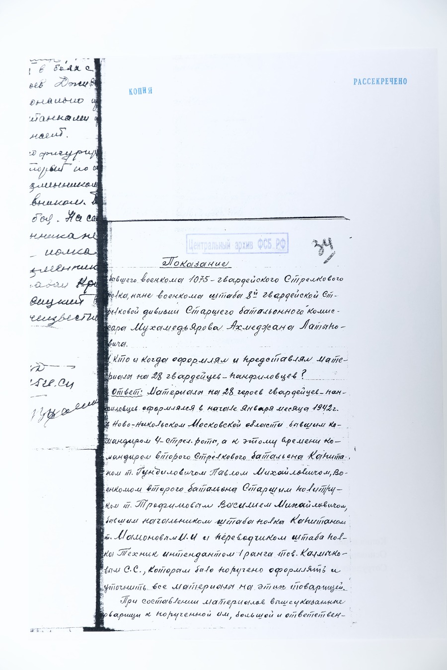 Новые свидетельства о подвиге 28 панфиловцев в ноябре 1941 года