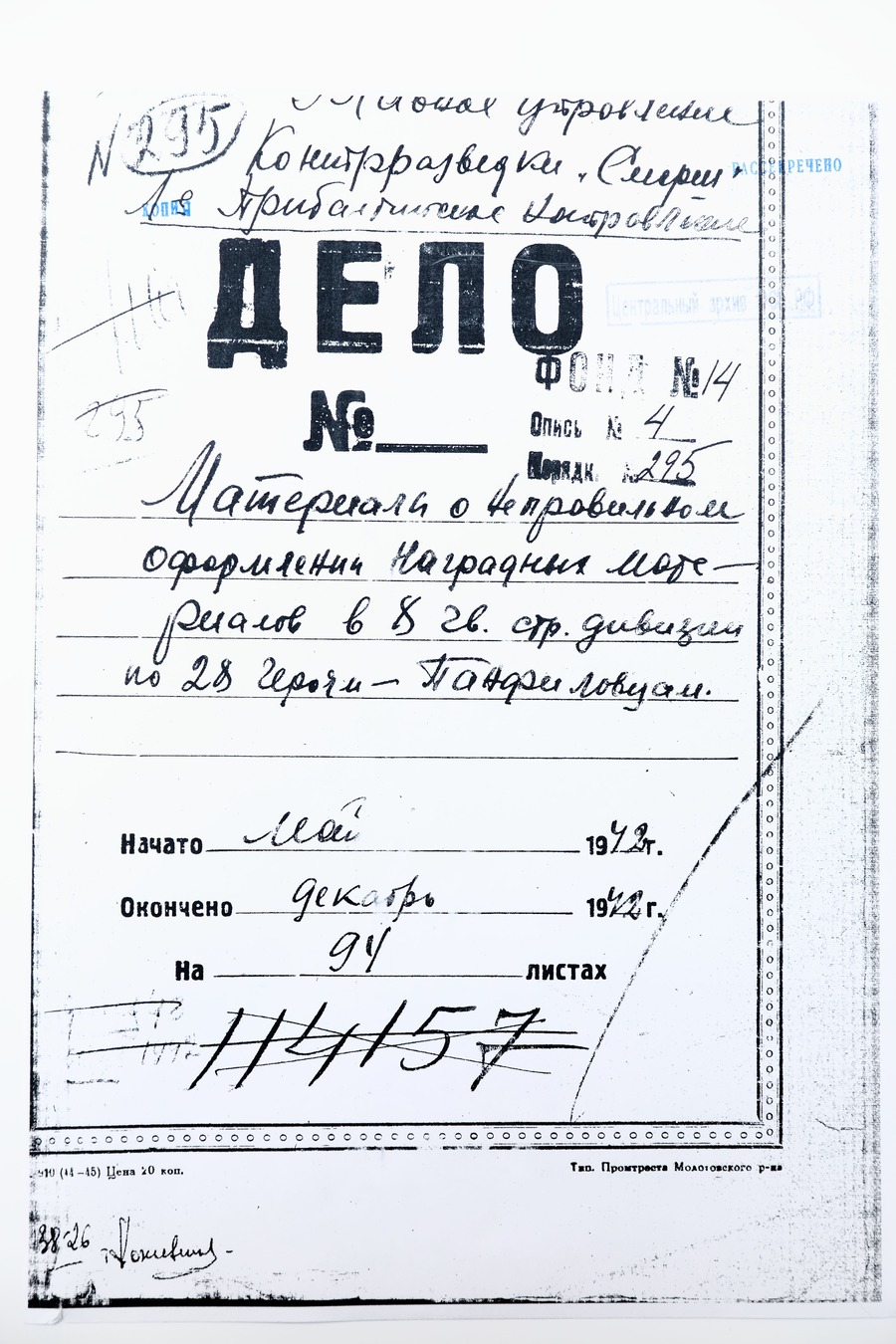 Новые свидетельства о подвиге 28 панфиловцев в ноябре 1941 года