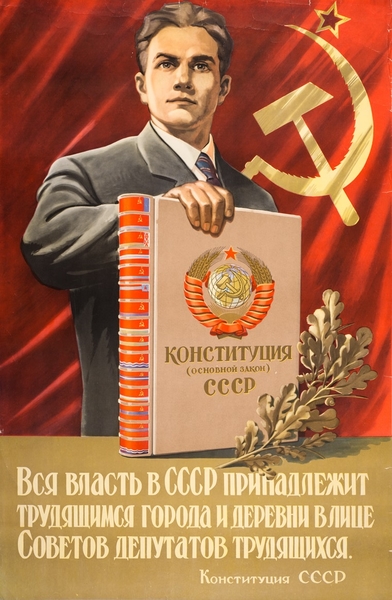 Краткий курс истории. День Конституции РФ