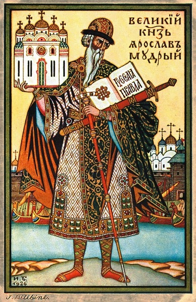 И.Я. Билибин. Великий князь Ярослав Мудрый.