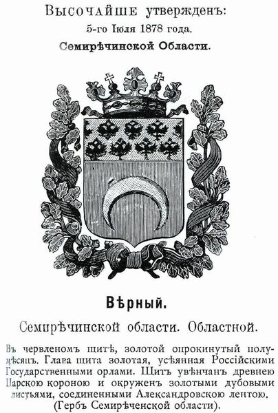 Краткий курс истории. Верный город