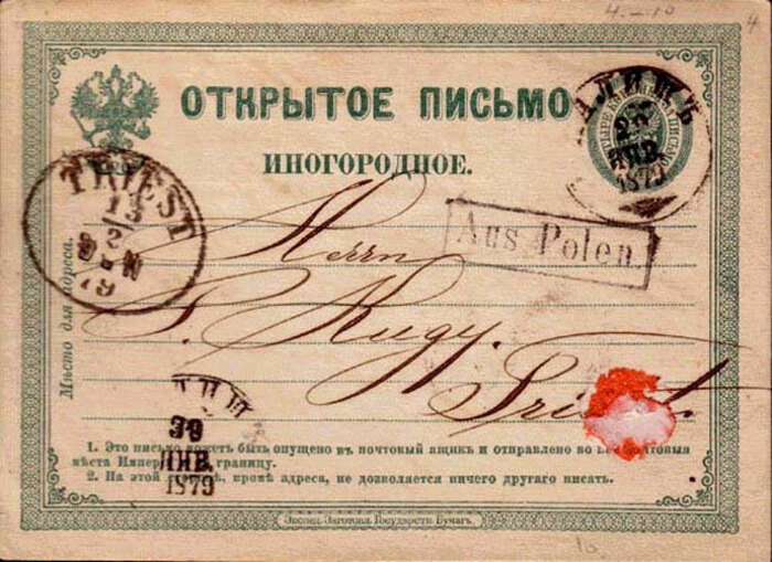 Когда в России появилась первая почтовая открытка?