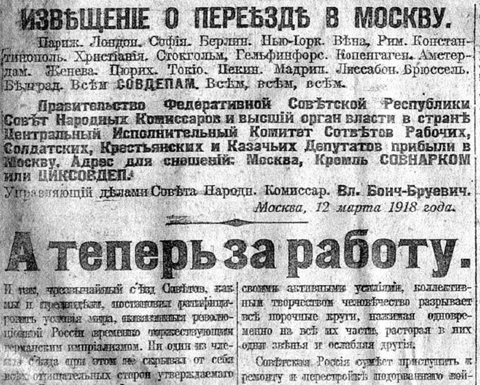 Путешествие столицы из Петрограда в Москву