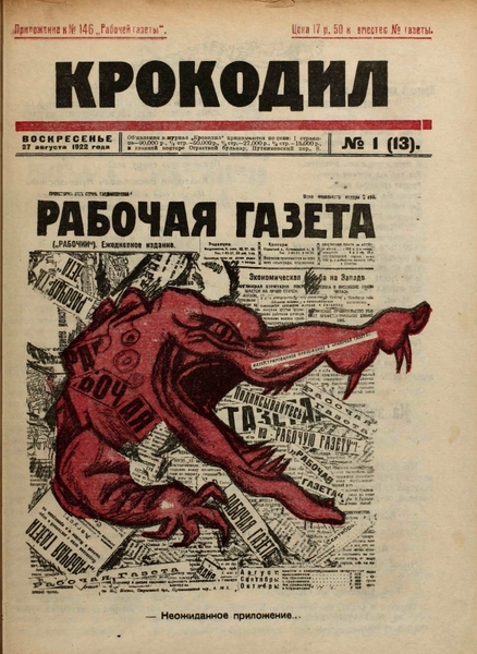Кусачий «Крокодил»