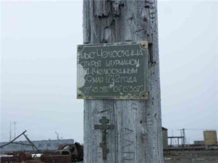 Бревно как знак самой северной точки Евразии