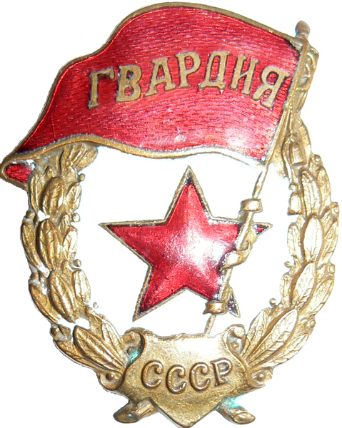 Воинская элита: история русской гвардии