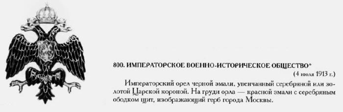 Нагрудный знак Императорского РВИО
