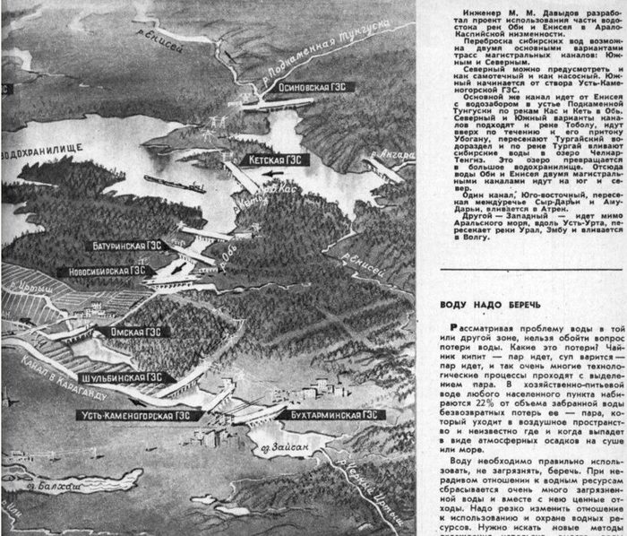 Газетная заметка о планах по развороту рек