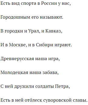 Городки - любимая игра «вождя мирового пролетариата» и «отца народов»