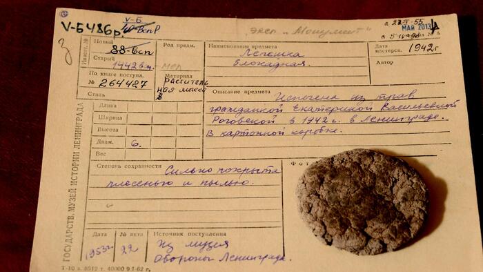 Блокадная лепешка