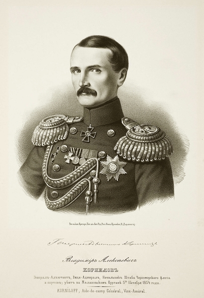 Портрет В.А. Корнилова